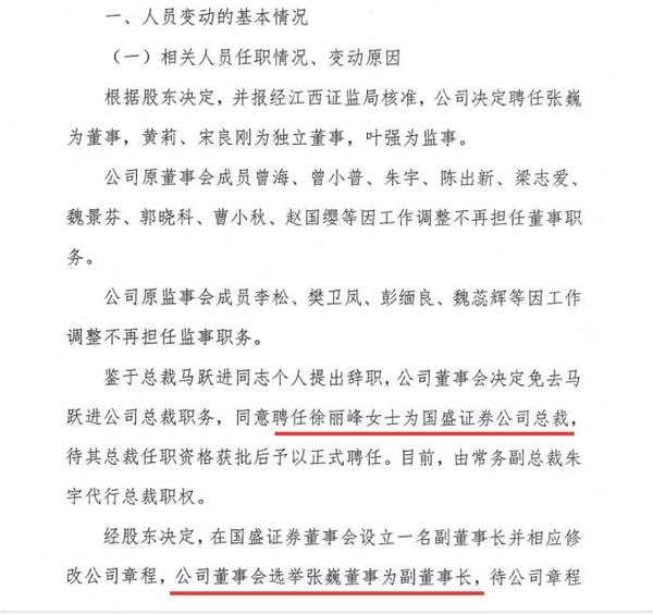 国盛证券新一届董事会由5人组成,国盛金控董事长杜力担任国盛证券董事长,杜力的搭档“张巍担任国盛证券副董事长,黄莉、宋良刚担任独立董事。