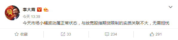 三大股指全线走弱 李大霄:与放宽股指期货关联不大