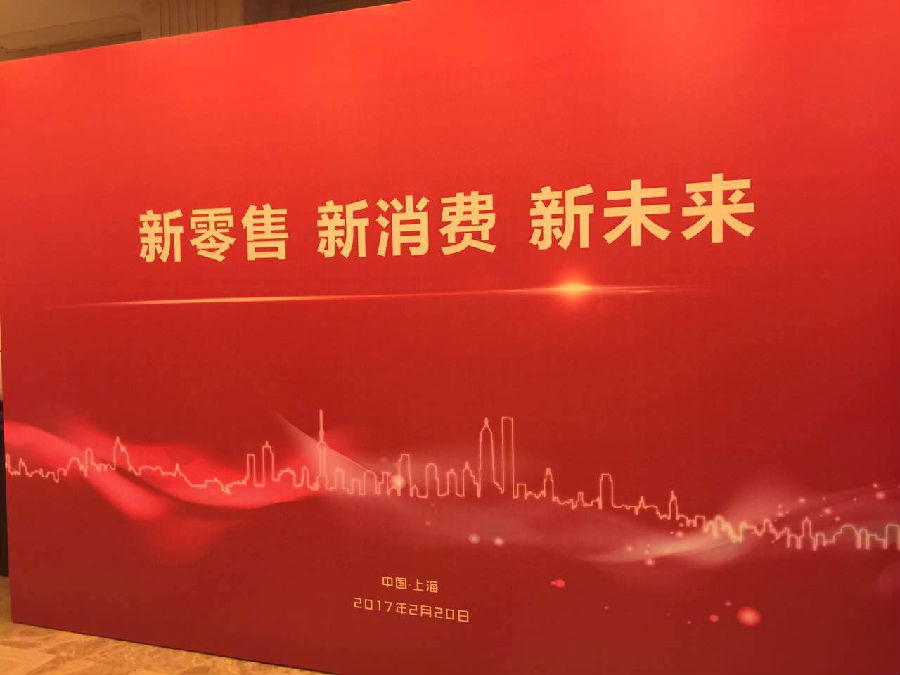 阿里巴巴联姻百联集团 马云剑指新零售 _ 东