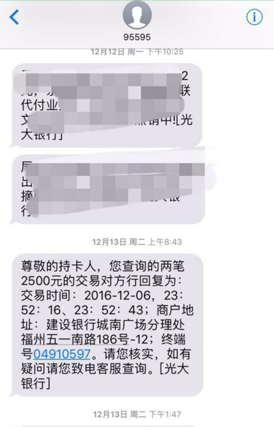 市民信用卡疑被异地取现 光大银行:凭密取现视