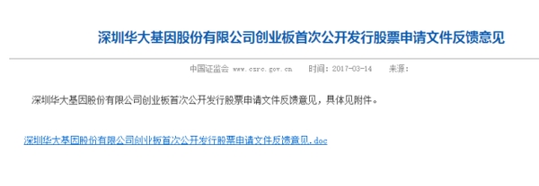 华大基因欲在创业板IPO 同业竞争会成致命伤吗？