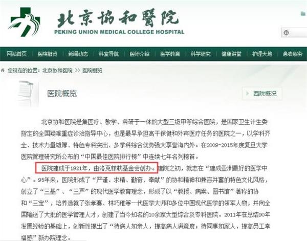 ▲图片来源:北京协和医院官网