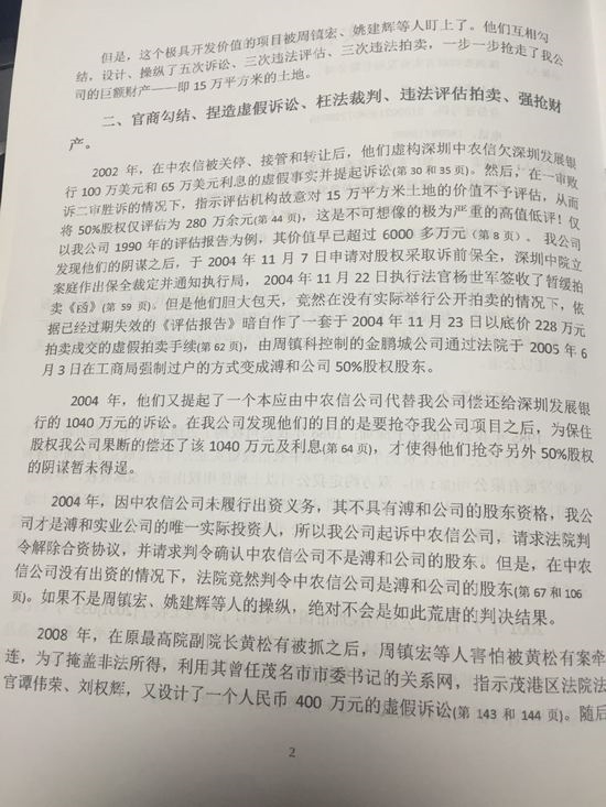 宝能副董事长姚建辉遭深圳商人陈谷嘉实名举报