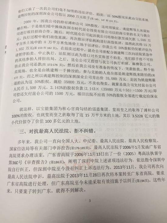 宝能副董事长姚建辉遭深圳商人陈谷嘉实名举报