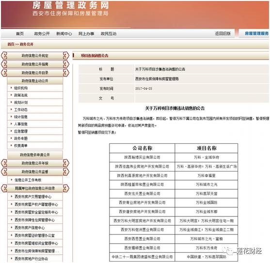西安楼市大地震:万科13个项目被停销售 128