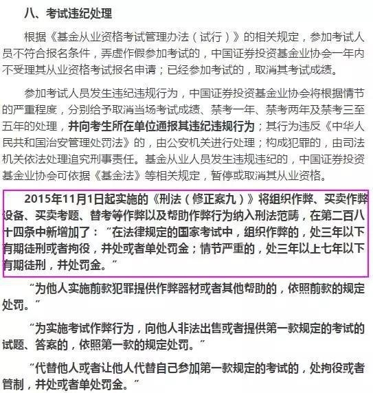 图3:基金从业资格考试违纪处罚 