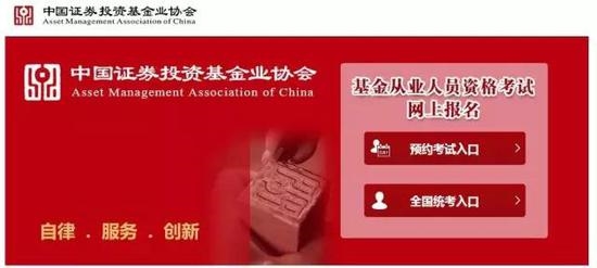 图1:基金从业资格考试入口 
