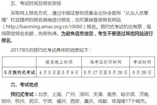 图2:基金从业资格考试报名信息 