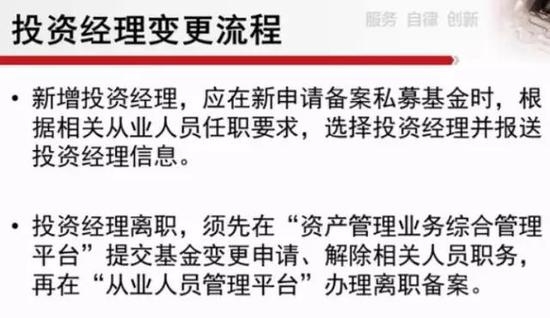图9:投资经理变更流程 