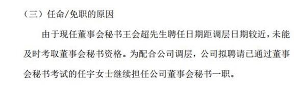 森途教育董秘变动公告(挖贝网wabei.cn配图) 森途教育董秘变动公告(挖贝网wabei.cn配图)