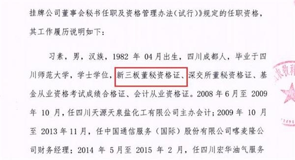 羌山农牧董秘变动公告(挖贝网wabei.cn配图) 羌山农牧董秘变动公告(挖贝网wabei.cn配图)