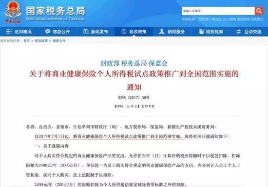 国家税务总局网站截图