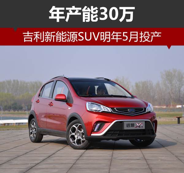 吉利新能源suv 吉利纯电动suv 吉利博瑞新能源 第4页 大山谷图库