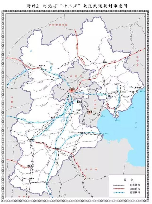 河北省印发“十三五”交通规划 将建设多条至雄安新区高铁