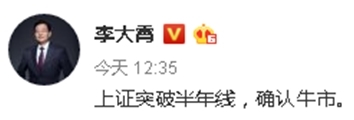 点击看大图 李大霄微博截图