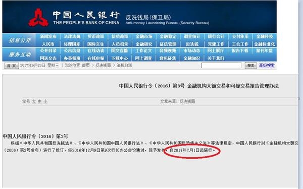 <strong>现金交易达5万元提交大额交易报告</strong>