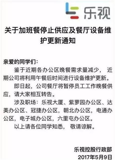 乐视被曝未及时缴物业费 员工或将被阻止进大楼办公