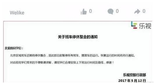 乐视被曝未及时缴物业费 员工或将被阻止进大楼办公