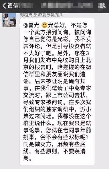 中国国旅引发两大券商分析师开撕: 黑我有意思