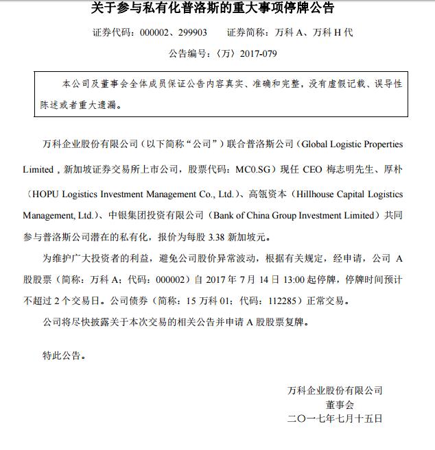 万科“组团”横扫物流地产巨头 物流板块“涨机”浮现