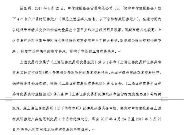 <strong>专户乱象受遏制</strong>