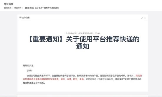 百世汇通:京东未公布任何考核数据 干预卖家选
