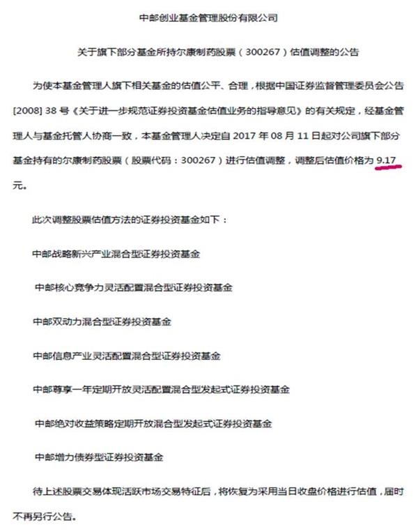 <strong>图2:华夏基金今日发布的估值调整公告</strong>