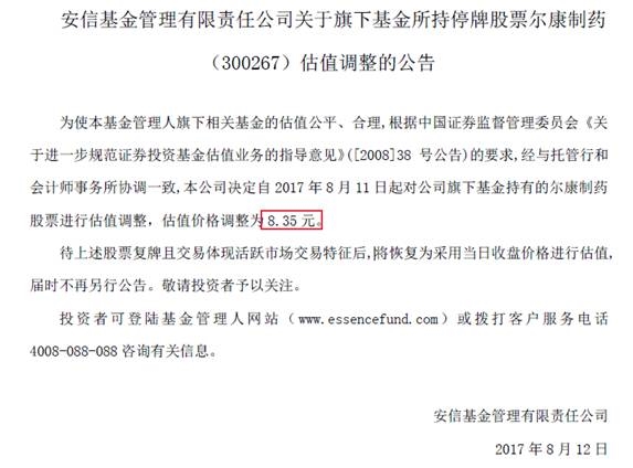 <strong>图4:尔康制药8月9日晚间发布的风险提示公告</strong>