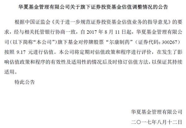 <strong>图3:安信基金今日发布的估值调整公告</strong>