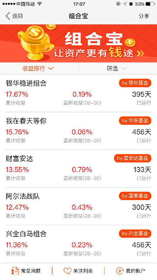 天天基金的组合宝与FOF是一回事吗?_银华富