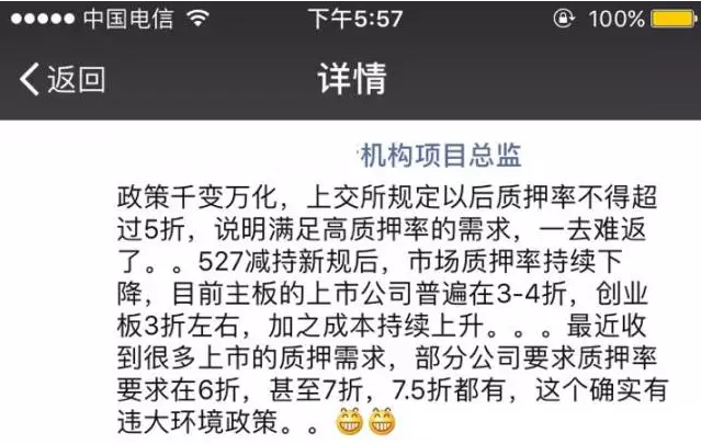 6万亿股权质押市值遭史上最严新规 荀玉根称A