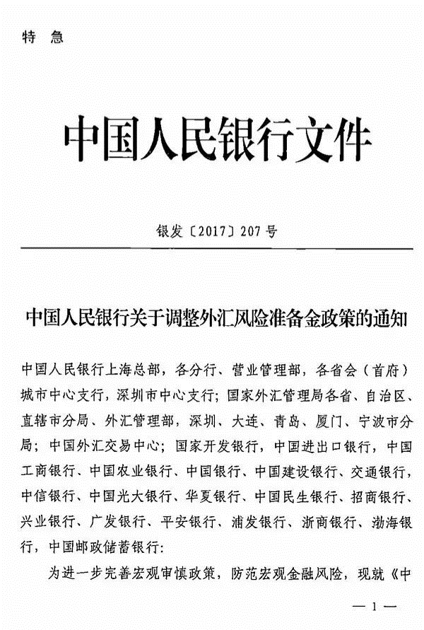 行突将外汇风险准备金降到零 降低企业购汇成