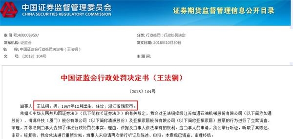 巨额罚单来了1只股票便获利346亿王法铜操纵市场被罚没近14亿遭终身