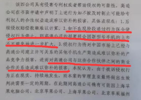 值得注意的是，高通公司声明裁定书不适用苹果公司委托和硕联合科技股份有限公司制造的蜂窝产品，也就是说被禁售的苹果产品不包括和硕生产的iPhone。“高通可能与和硕达成了协议。”相关律师对第一财经记者表示。