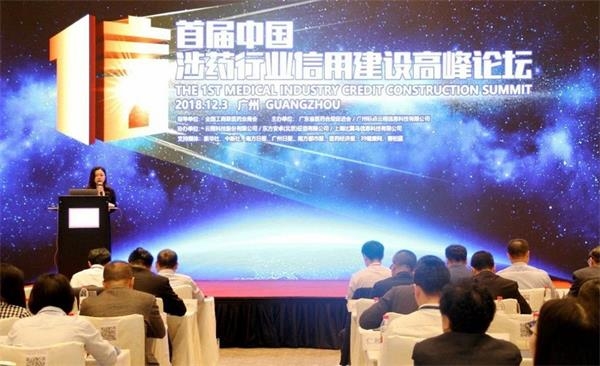 首届中国涉药行业信用建设高峰论坛在广州举行。