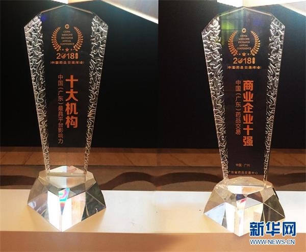 康美药业获评“广东省最具平台影响力十大机构”等称号。