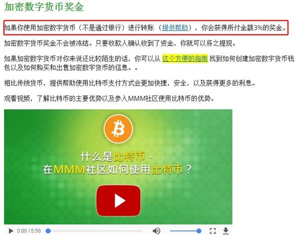 马夫罗季和mmm最厉害的大概是在2015年将比特币引入mmm