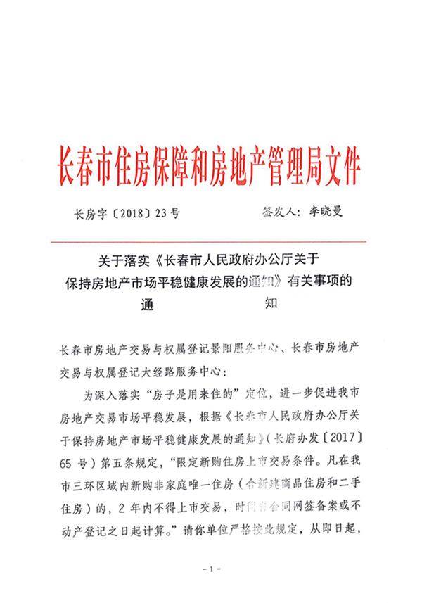 长春加入限售行列!5月2日起正式实施-中国网地产 长春加入限售行列!5月2日起正式实施-中国网地产