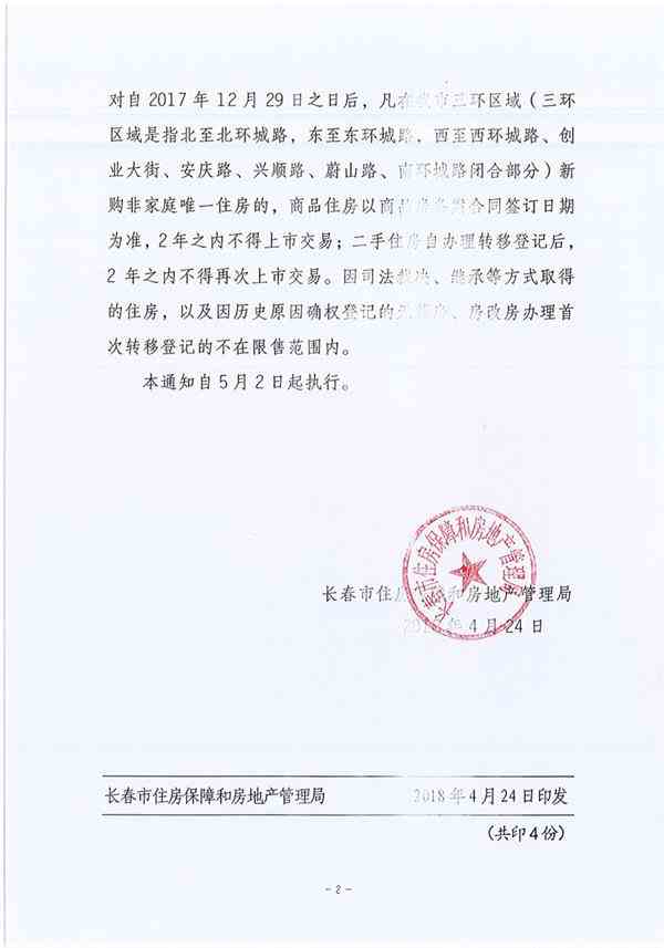长春加入限售行列!5月2日起正式实施-中国网地产 长春加入限售行列!5月2日起正式实施-中国网地产