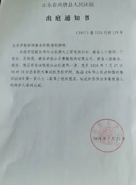 出庭通知书.