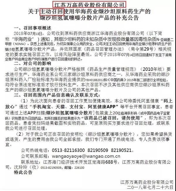 缬沙坦原料药检出2a类致癌物 5企业相关产品召回