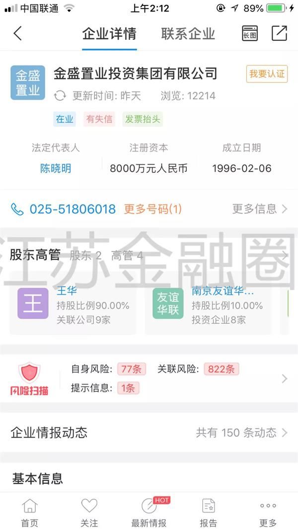 其中王华直接持有金盛90%的股份.