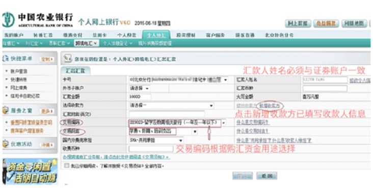 2,填写收款人信息(收款人信息为您在东方财富app获取的专属首款在账户