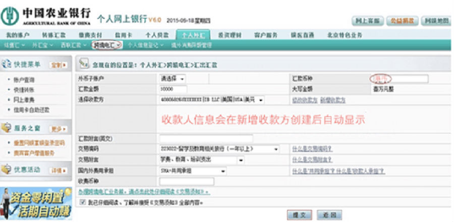 农业银行入金指引