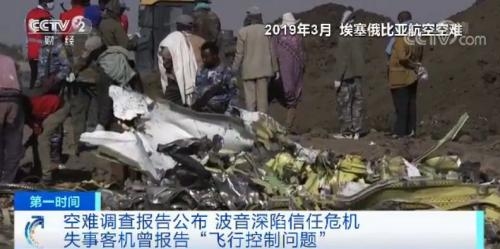 737max年底复飞?狮航空难调查结果出炉 波音惹众怒