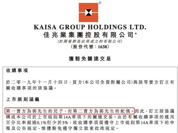 房企多元化布局再增一例佳兆业加码金融证券斥资亿元受让郭英成妻儿手