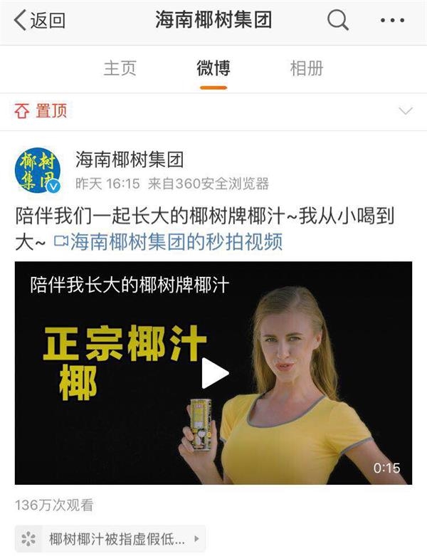 椰树椰汁新广告片中,身材丰满的女模特仍在片头短暂出现.