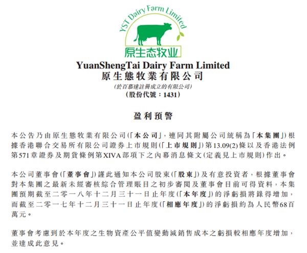 原生态牧业预计2018年亏损增加或连亏3年