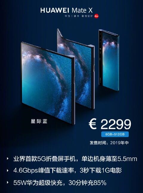 华为首款5g折叠屏手机huawei mate 全球发布 8大