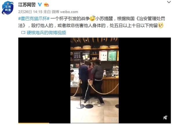 "猫爪杯"引多人斗殴 星巴克坐不住了:绝不是饥饿营销